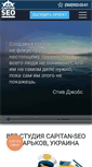 Mobile Screenshot of capitan-seo.com